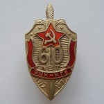 Soviet  russian badge 60 YEARS CHEKA - KGB 1917-1977 1