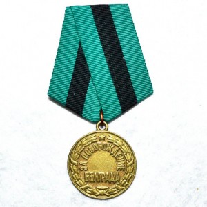 medal-za-osvobozhdenie-belgrada