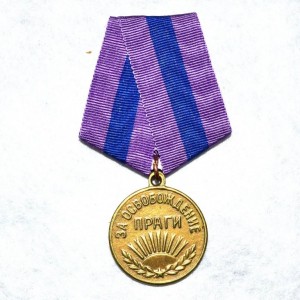 medal-za-osvobozhdenie-pragi