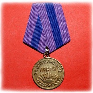 medal-za-osvobozhdenie-pragi_1