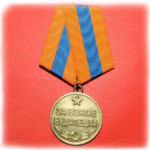 medal-za-vzyatie-budapeshta_1