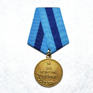 medal-za-vzyatie-veny
