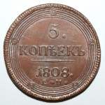 5 kopeсks 1808 russia 1
