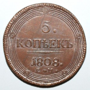 5 kopeсks 1808 russia 1