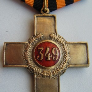 IMPERIAL RUSSIAN MEDAL CROSS OF IRON AND BLOOD 2