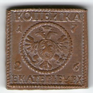 rossiya kopejka 1726g. med kopiya f139