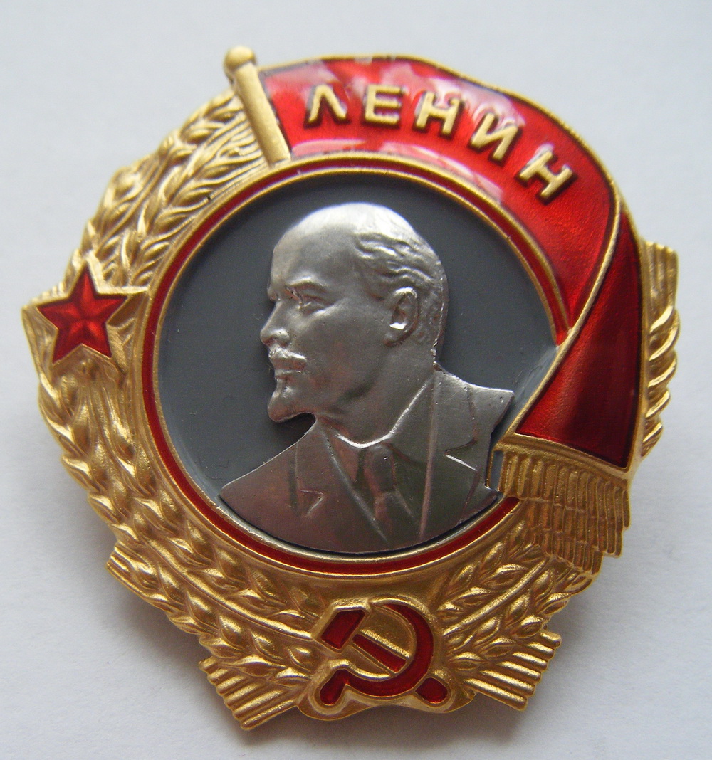 Орден Ленина 2 Тип