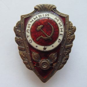 Soviet russian breastplate badge EXCELLENT MINER 1