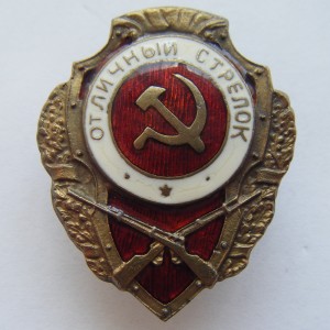 Soviet russian breastplate badge EXCELLENT SHOOTER 1