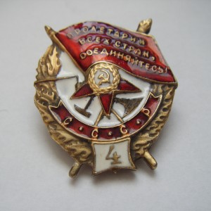 Soviet russian award ORDER OF THE FIGHTING RED BANNER-4 5