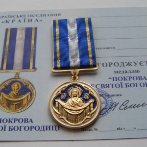 Ukrainian award Holy virgin protection with document 3